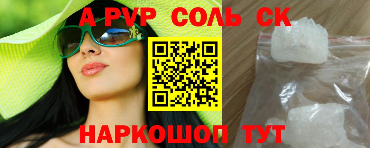 Братск  А ПВП Соль  Alfa_PVP кристаллы  Альфа ПВП VHQ  Вход с VPN 