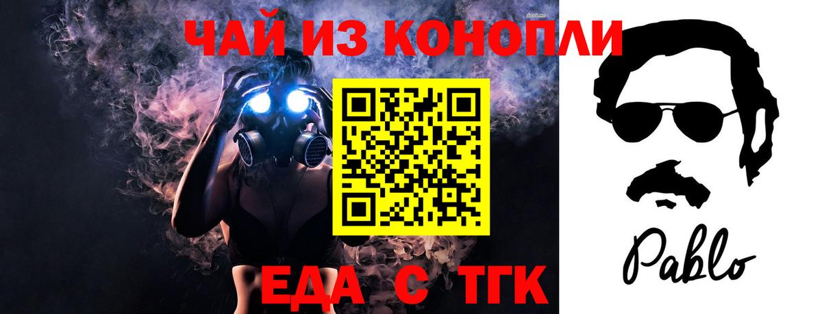Еда ТГК марихуана Братск
