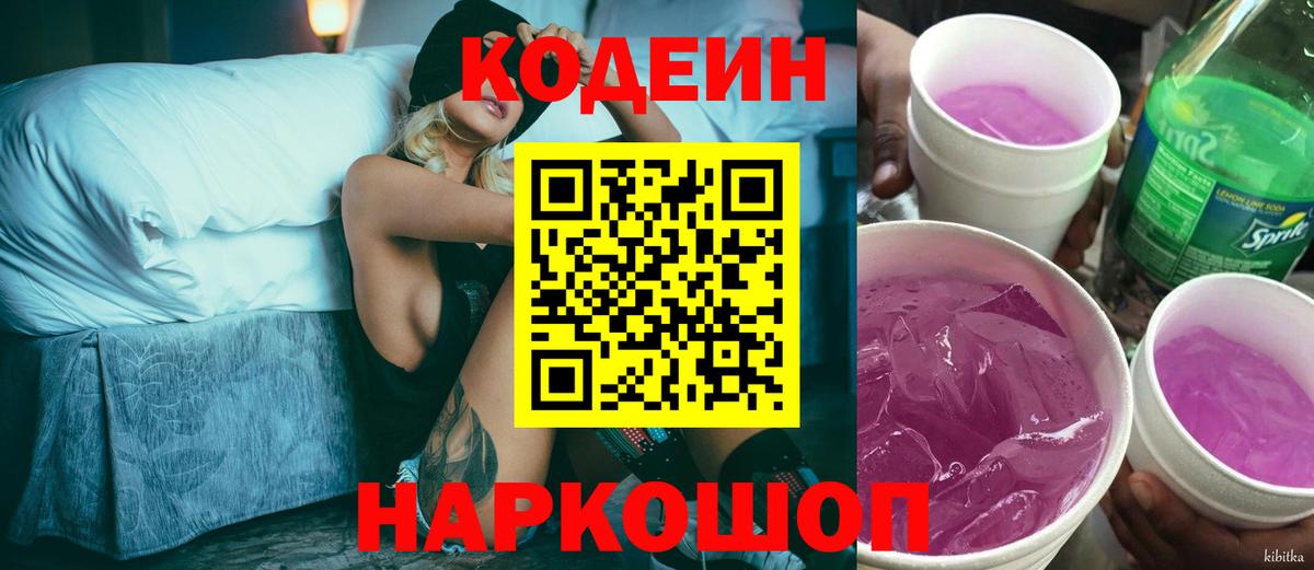 Братск  Codein Purple Drank  Вход с VPN 