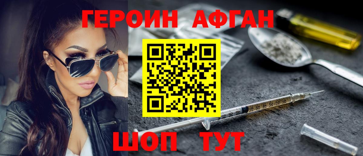 Героин  Героин Афган  Вход с VPN  Братск 