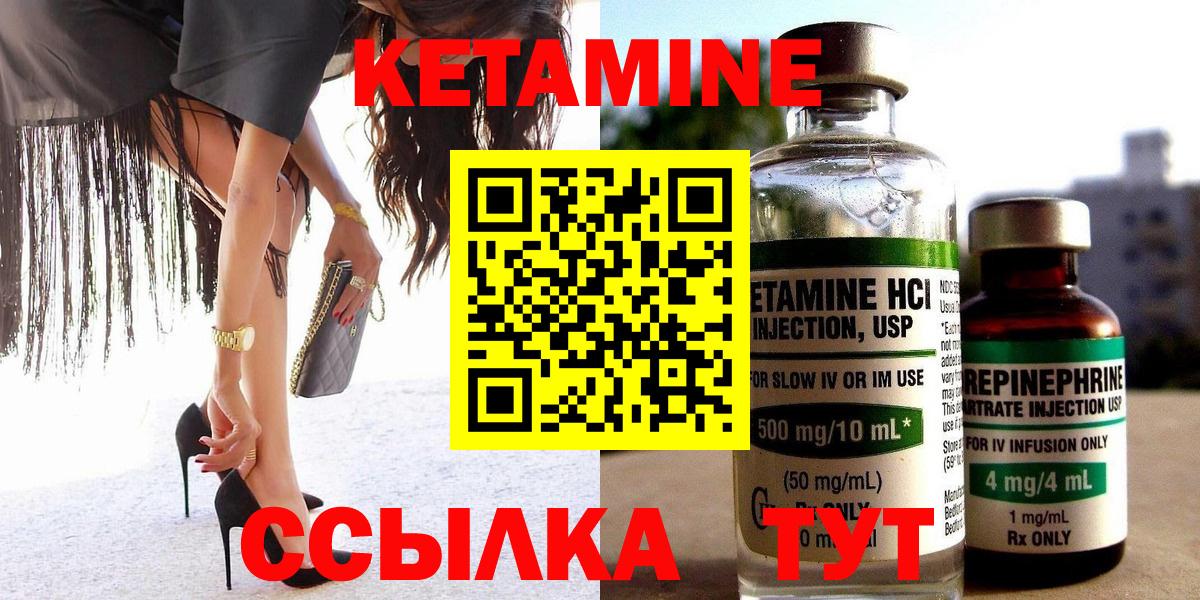 КЕТАМИН ketamine Братск