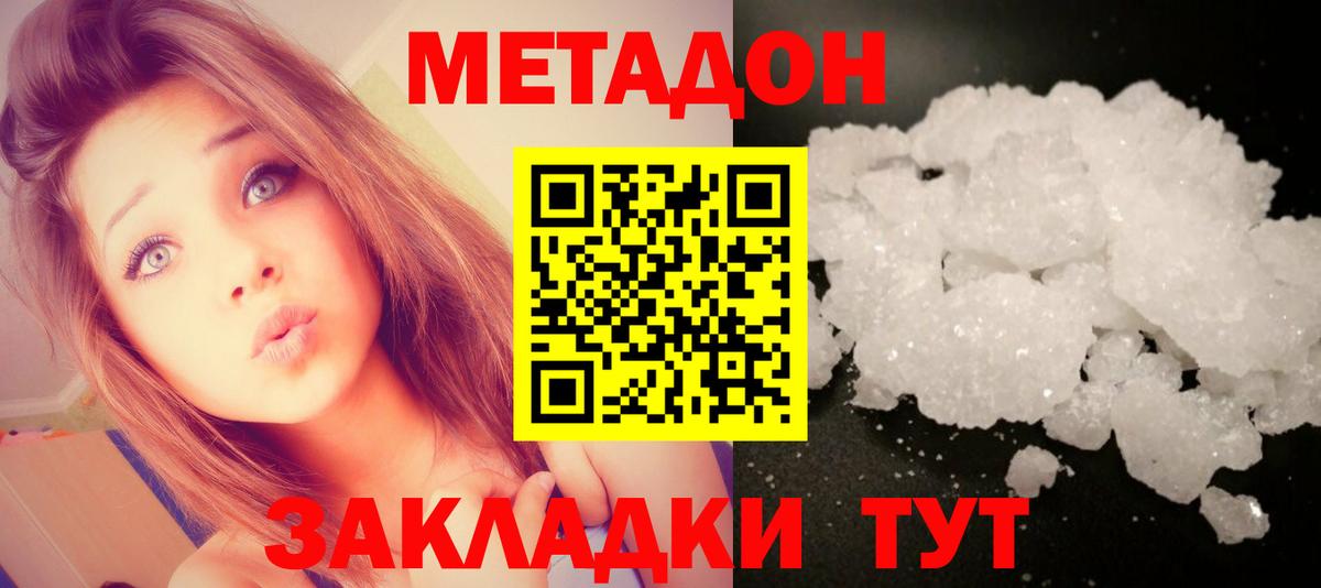 Метадон белоснежный  МЕТАДОН мёд    ССЫЛКА  Братск  Вход с VPN 